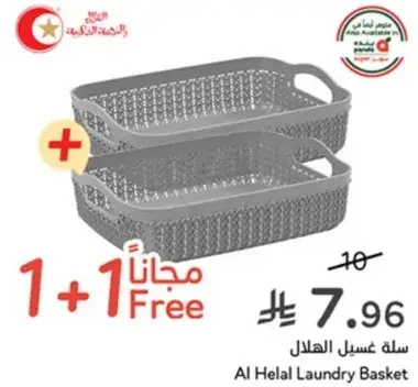 سله غسيل الهلال (1+1 مجانا)