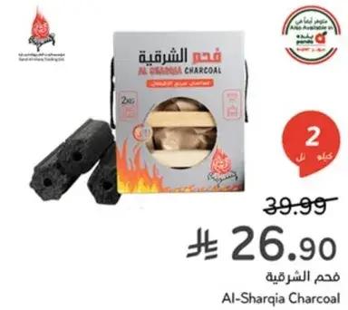 Al-Sharqia Charcoal (2 kg)