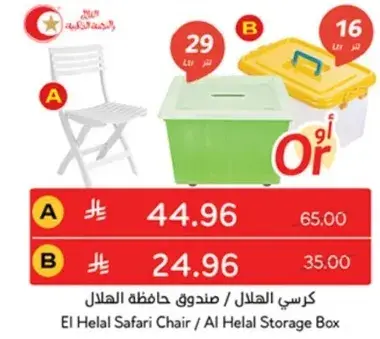 El Helal Safari Chair