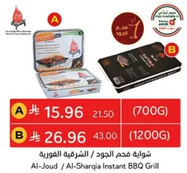 شوايه فحم الجود