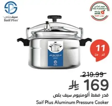 قدر ضغط المنيوم سيف بلس