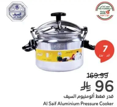 قدر ضغط المنيوم السيف