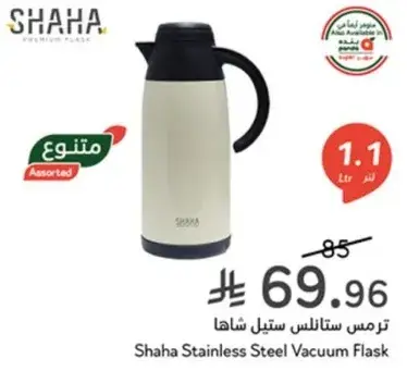 ترمس ستانلس ستيل شاهي