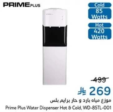 Prime Plus Water Dispenser Hot & Cold, WD-85TL-001