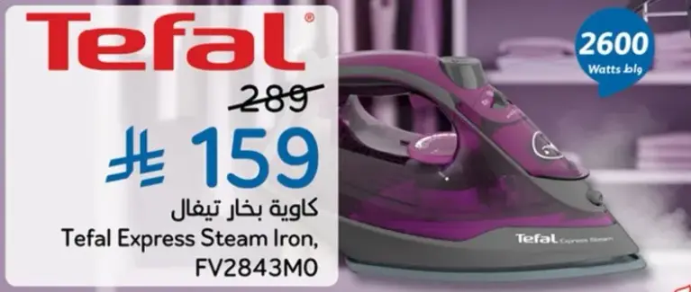 كاويه بخار تيفال