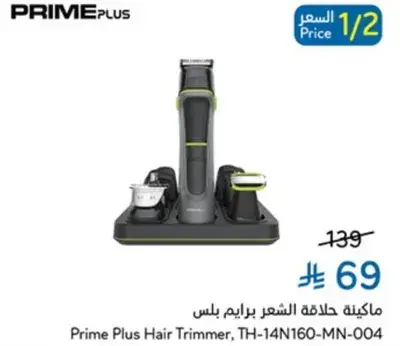 Prime Plus Hair Trimmer, TH-14N160-MN-004