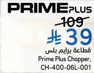 Prime Plus Chopper, CH-400-06L-001