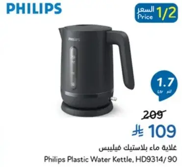 Philips Plastic Water Kettle, HD9314/90