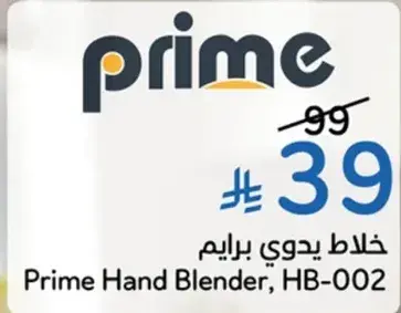 خلاط يدوي برايم