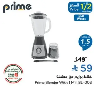 خلاط برايم بلس مع مطحنه