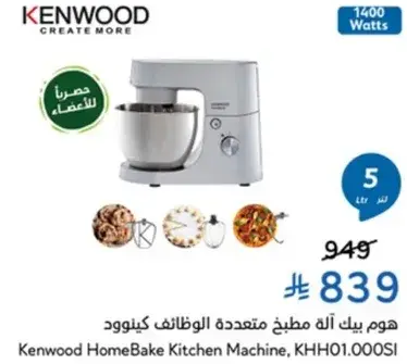 Kenwood HomeBake Kitchen Machine, KHH01.000SI, 5 Ltr, 1400 Watts