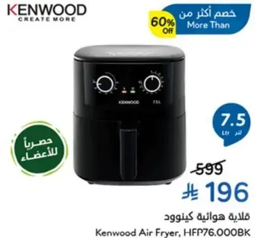 قلايه هواييه كينوود