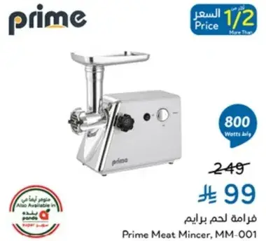 فرامه لحم برايم
