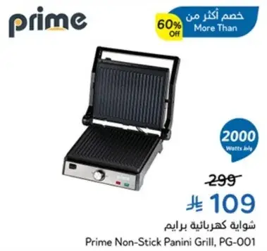 شوايه كهرباييه برايم