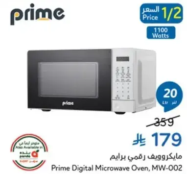 ميكروويف رقمي برايم