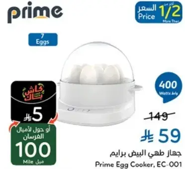 جهاز طهي البيض برايم