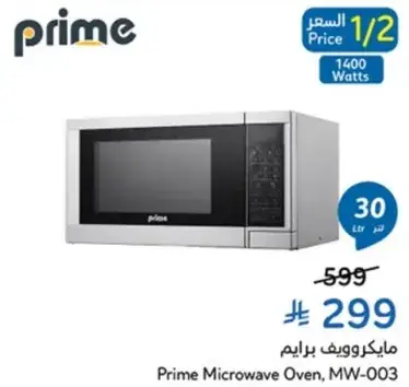 ميكروويف برايم