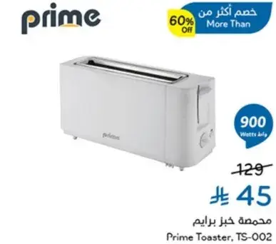 محمصه خبز برايم