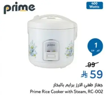 جهاز طهي الارز برايم