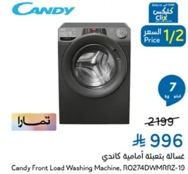 غساله كندي اماميه