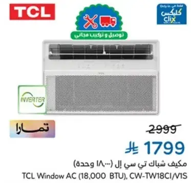 TCL Window AC (18,000 BTU)