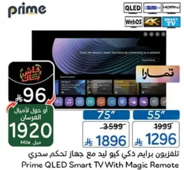 تلفزيون برايم كيو ليد