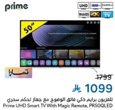 تلفزيون برايم UHD ذكي