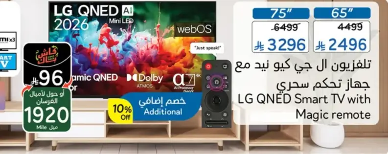 تلفزيون ال جي كيو نيد