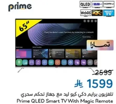 تلفزيون برايم كيو ليد