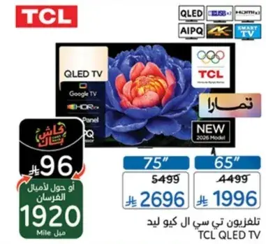 TCL QLED TV