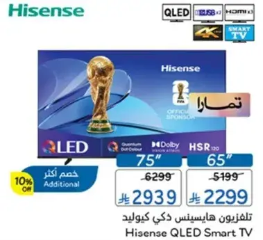 تلفزيون هايسنس ذكي كيو ليد