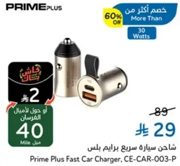 شاحن سياره سريع برايم بلس