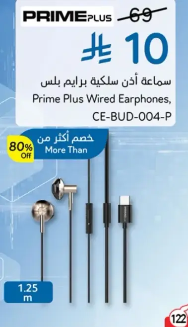 Prime Plus Wired Earphones, CE-BUD-004-P.
