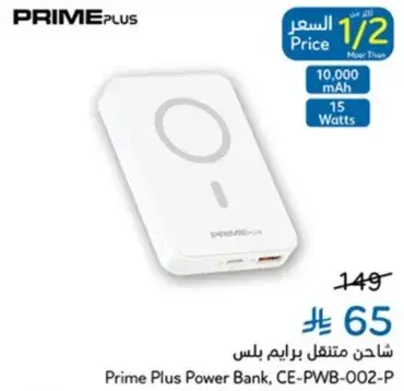 Prime Plus Power Bank, CE-PWB-002-P