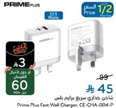 شاحن جداري سريع برايم بلس