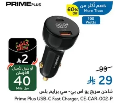Prime Plus USB-C Fast Charger, CE-CAR-002-P.