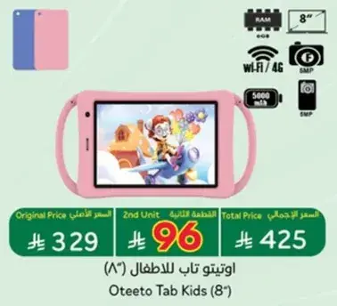 اوتيتو تاب للاطفال (8")