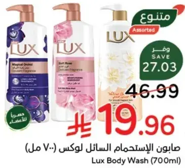 Lux Body Wash (700ml)
