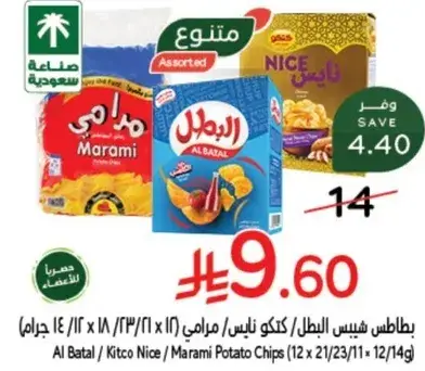 Al Batal Kitco Nice Potato Chips (12x21/23/11/12/14g)