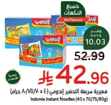 Indomie Instant Noodles (40x70/75/80g)