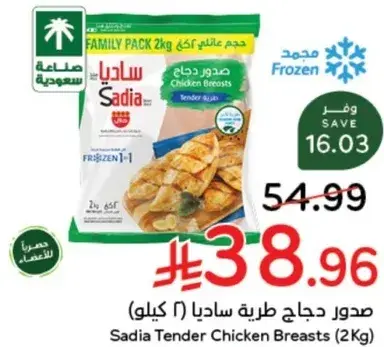 Sadia Tender Chicken Breasts (2kg)