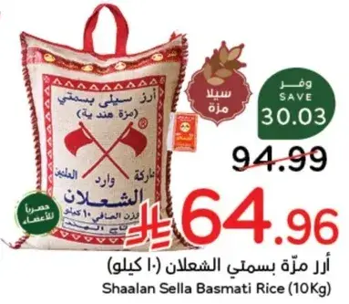 Shaalan Sella Basmati Rice (10kg)