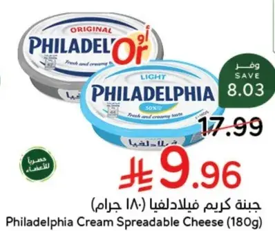 جبنه كريمه فيلادلفيا (180 جرام)