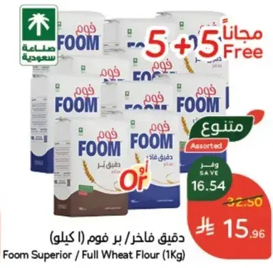 Foom Superior / Full Wheat Flour (1kg)