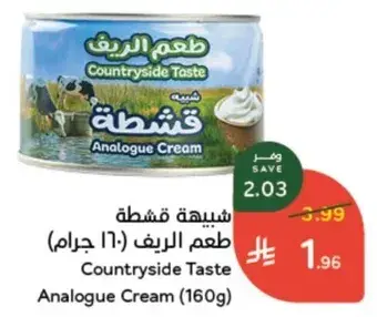 Countryside Taste Analogue Cream (160g)