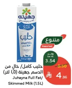 Juhayna Full Fat/Skimmed Milk (1.5L)