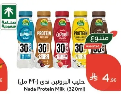 Nada Protein Milk (320ml)