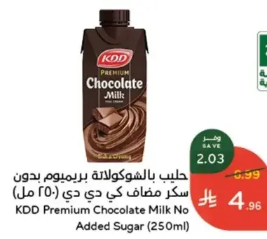 حليب بالشوكولاته برميووم بدون سكر مضاف كي دي دي (250 مل)