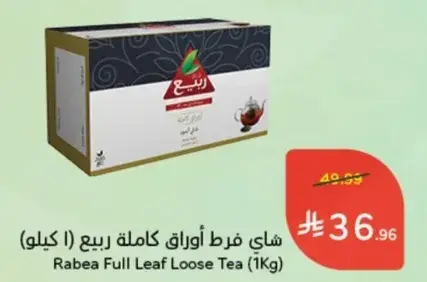 شاي فرط اوراق كامله ربيع (1 كيلو)