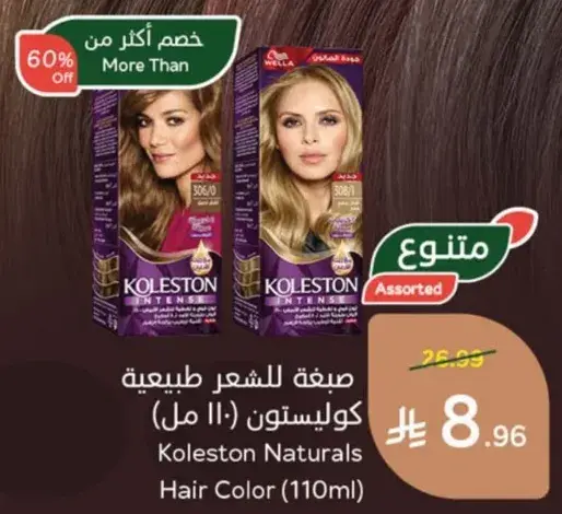 صبغه للشعر طبيعيه (110 مل) كولستون